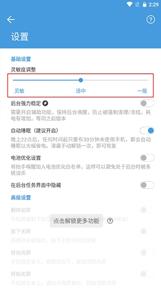 抬手唤醒安卓手机版(图3)
