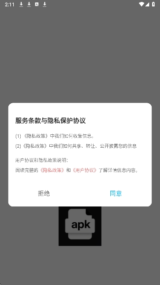 baseapk文件助手官方正版(图2) baseapk文件助手官方正版(图2)