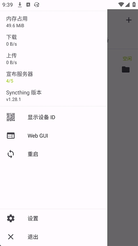 syncthing安卓客户端(图1) syncthing安卓客户端(图1)
