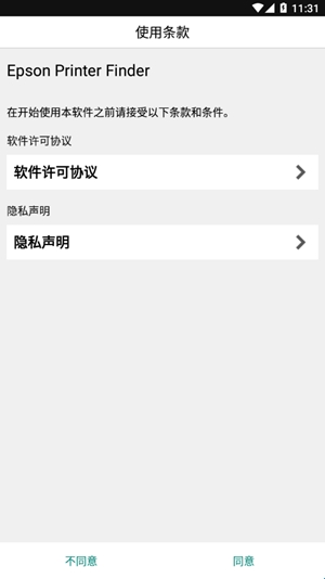 EpsonPrinterFinder最新版(图2)