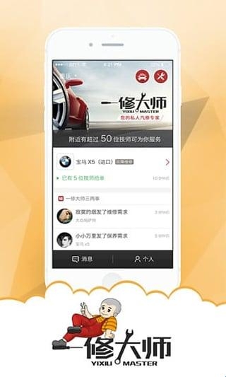 一修大师修改器安卓版(图6) 一修大师修改器安卓版(图6)