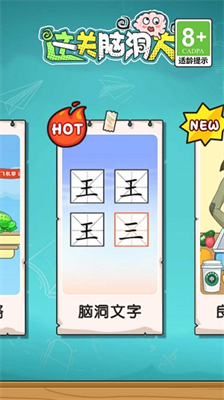 新脑洞冒险免广告版