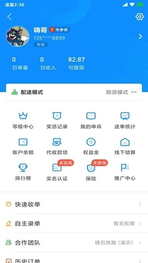 快跑者配送端app最新版