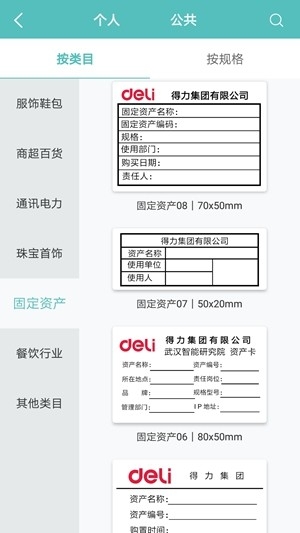 得力标签打印app手机版