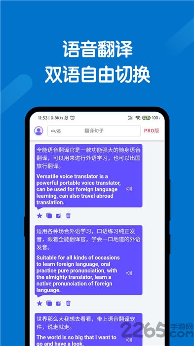 全能翻译官最新版本