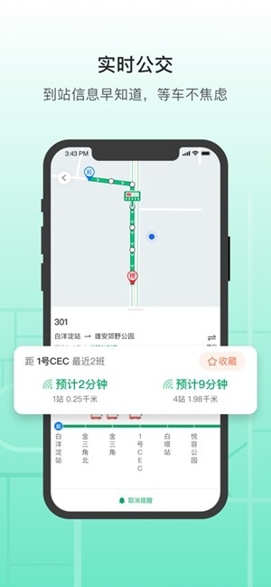 雄安行官方最新版