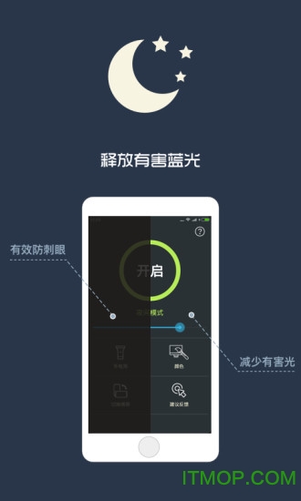 夜间护眼模式