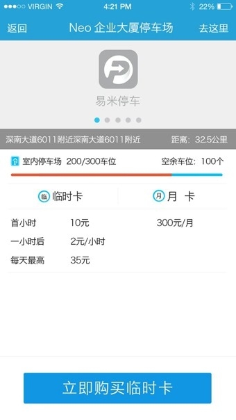 易米停车(图3)
