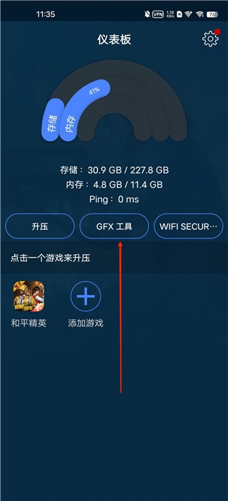gfx游戏助推器最新版(图4) gfx游戏助推器最新版(图4)