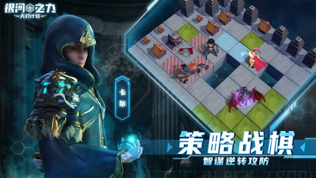 银河之力天刃计划应用宝版