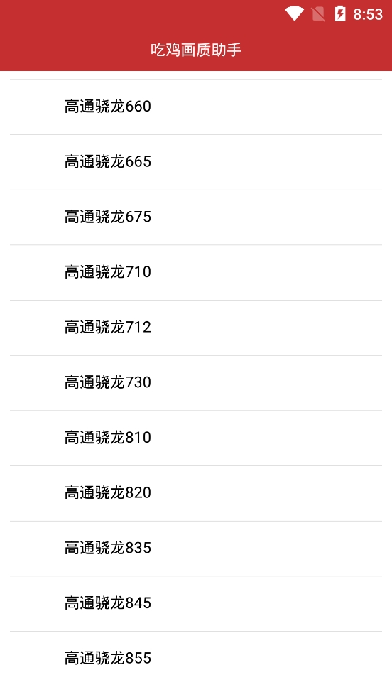 吃鸡画质助手最新版