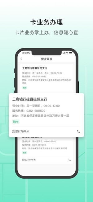 雄安行官方最新版