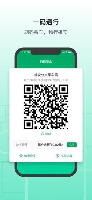 雄安行官方最新版