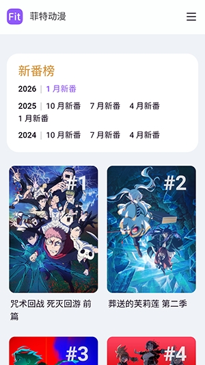 菲特动漫APP官方正版
