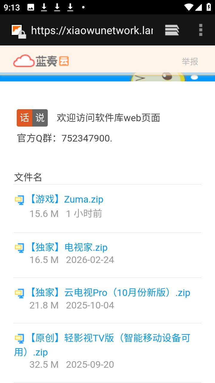 软件库APP资源共享库最新版