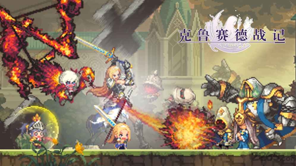 克鲁赛德战记taptap版
