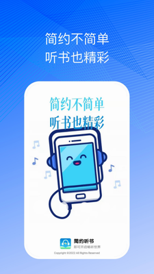 简约听书(图1) 简约听书(图1)