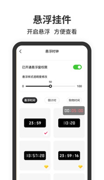 悬浮时钟精准版(图2) 悬浮时钟精准版(图2)