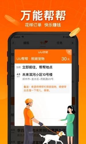 UU跑腿跑男端官方版