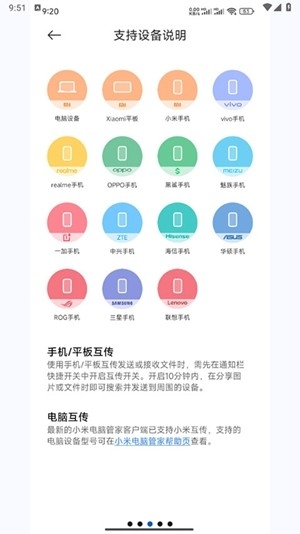 小米互传app官方版