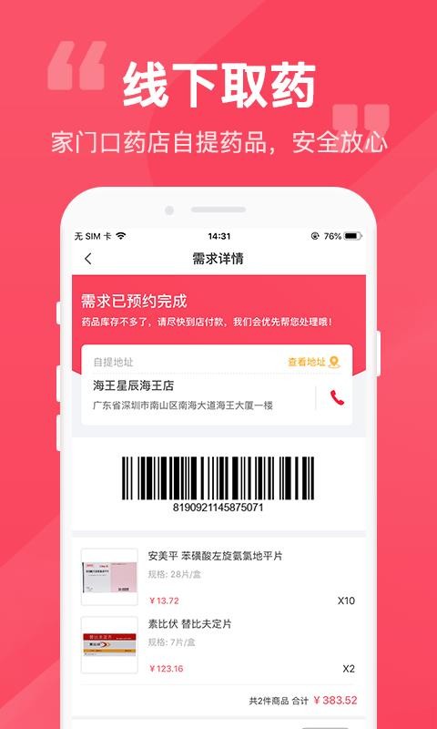 易点药(图2) 易点药(图2)