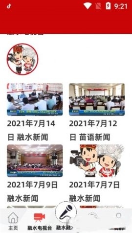 醉美融水软件官方版