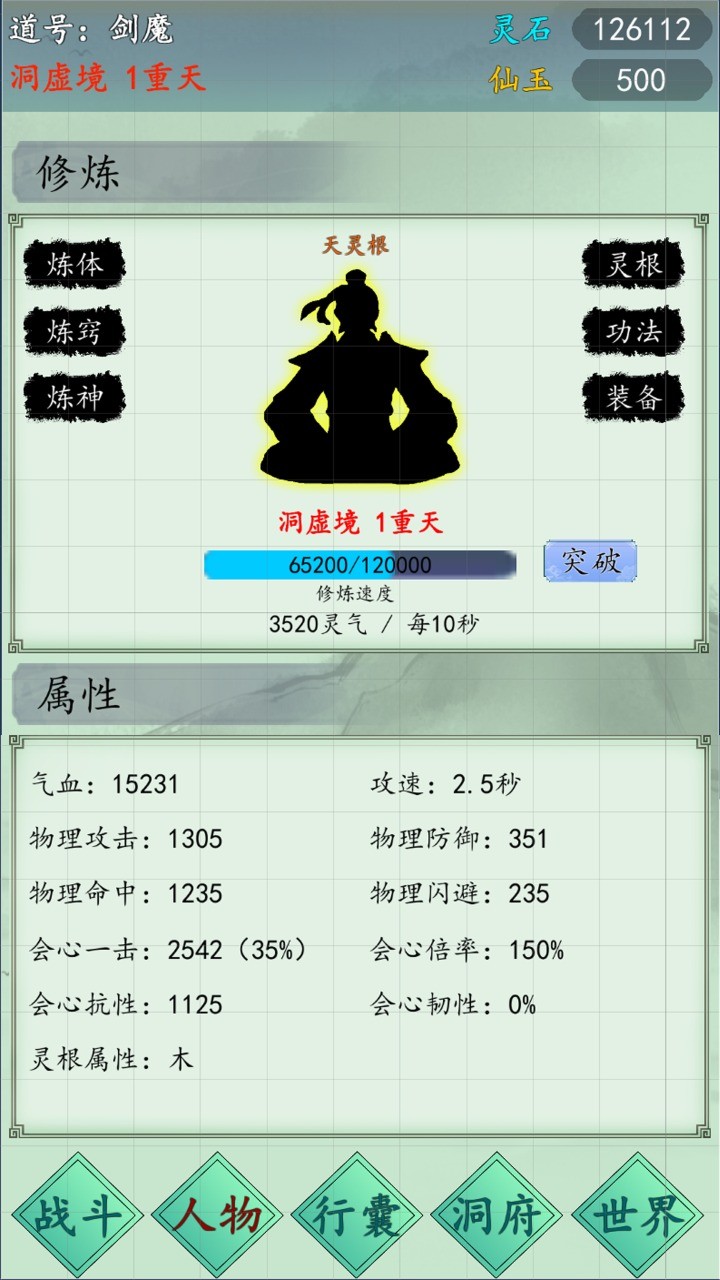 万古仙道