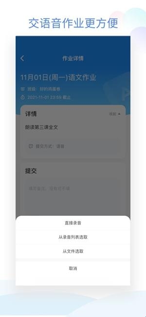 班级小管家app手机版(图1)