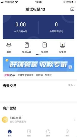 邮易付管家官方最新版(图2)