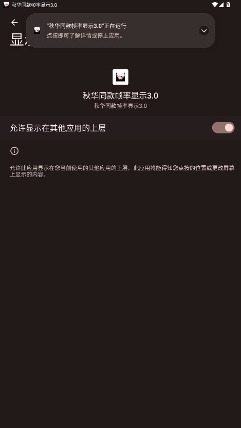 秋华同款帧率显示3.0官方正版
