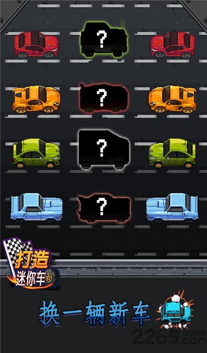 打造迷你车手游