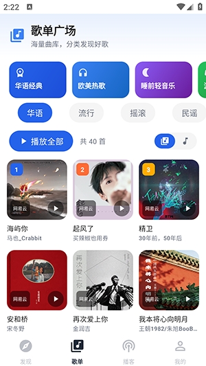云音乐(附音源)最新手机版