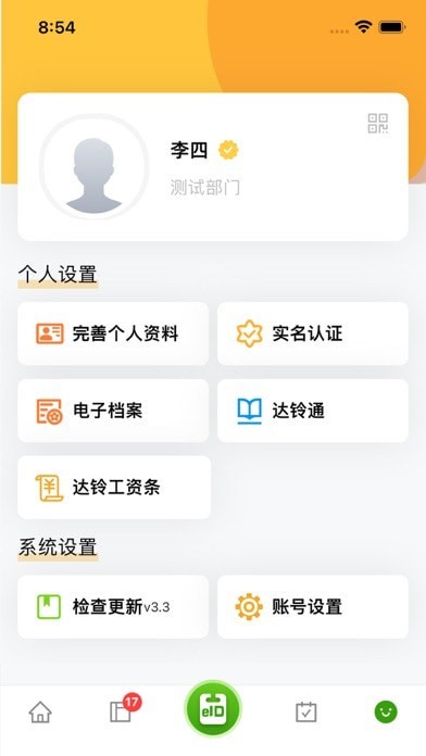 达铃