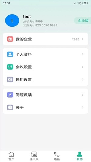 亿联会议官方手机版
