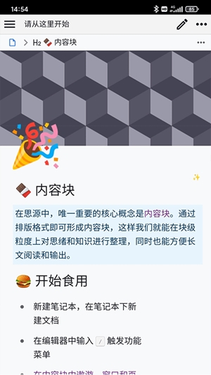 思源笔记官方最新版