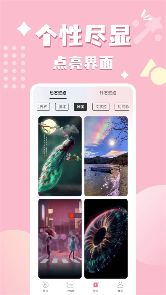 换图标吧app安卓版