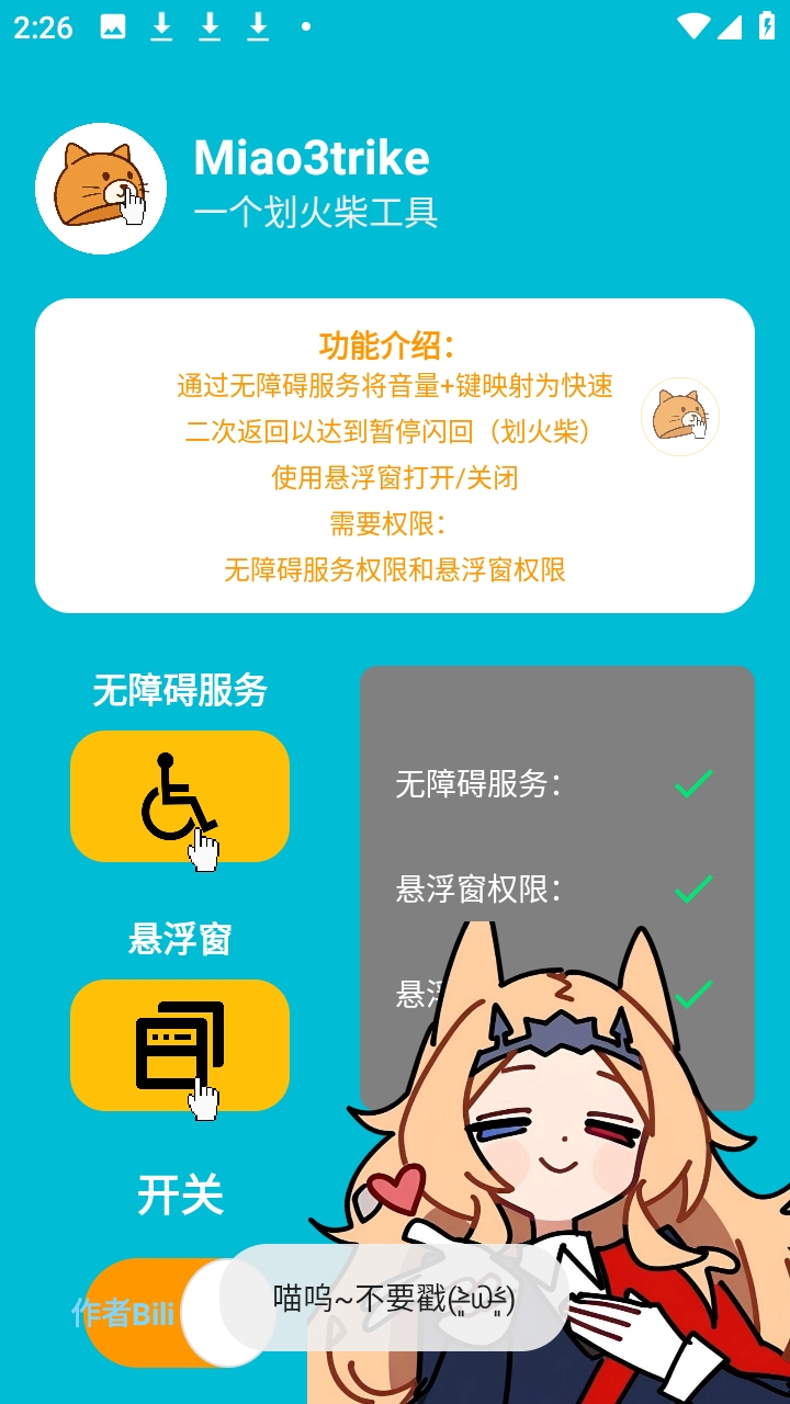 Miao3trike明日方舟自制版