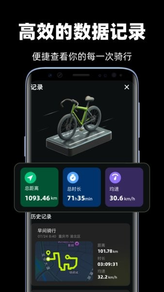 际刻骑行 际刻骑行