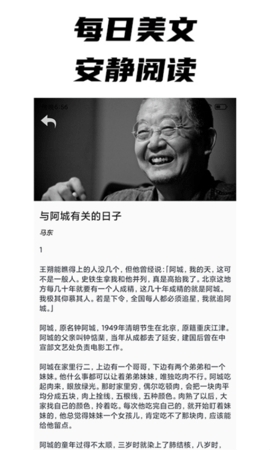 每日文摘APP最新安卓版(图2) 每日文摘APP最新安卓版(图2)