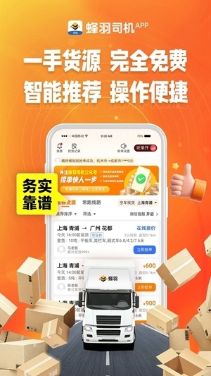 蜂羽司机官方最新版