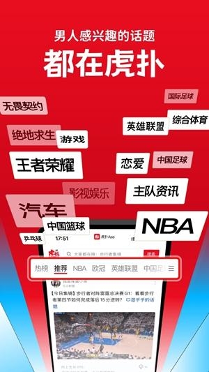 虎扑评分app手机版(图1) 虎扑评分app手机版(图1)