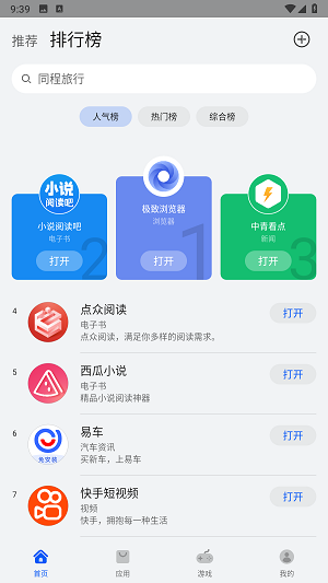 华为快应用中心(图2) 华为快应用中心(图2)