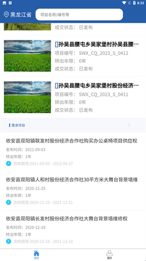 龙江农交app官方版(图1)