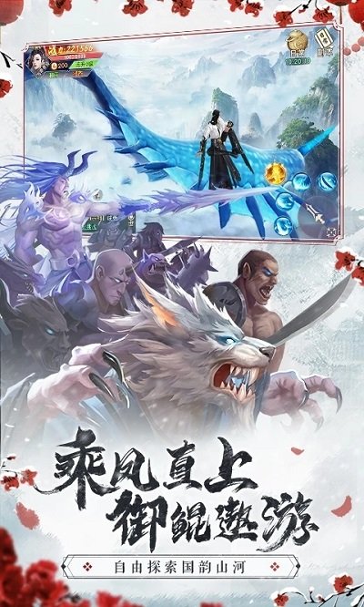 仙梦奇缘红包版手游官方版