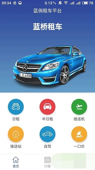 蓝俏租车