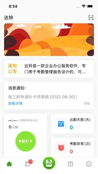 达铃