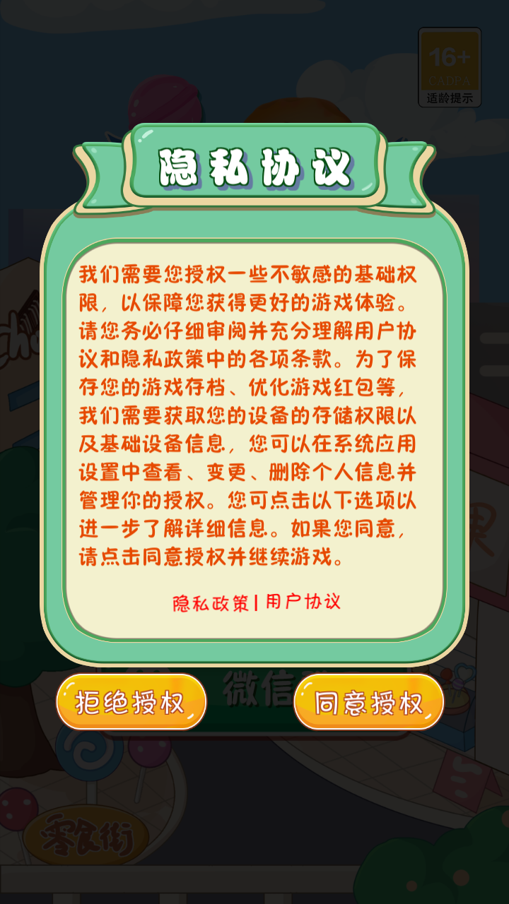 零食一条街红包版