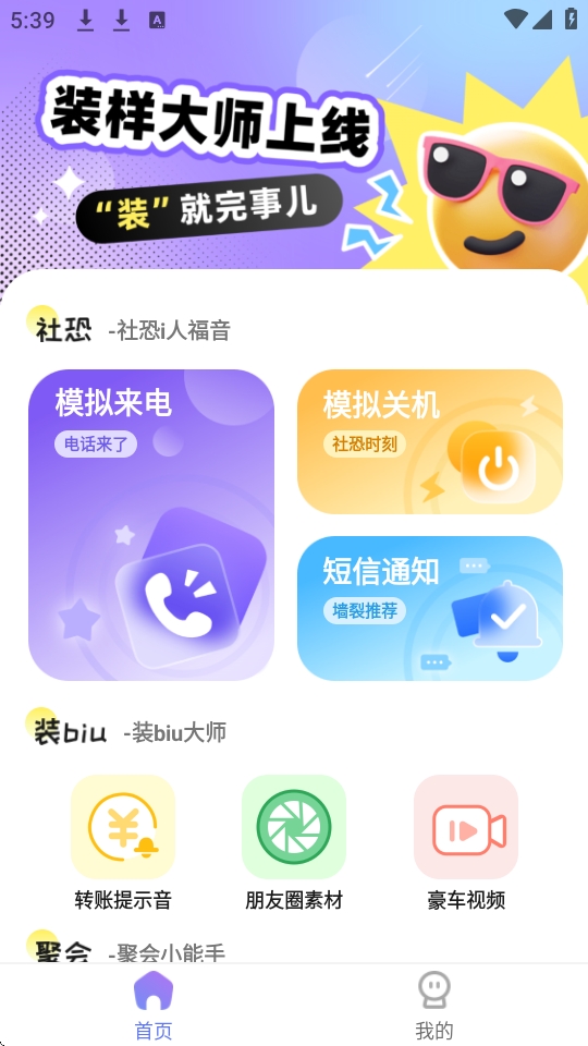 装样大师免费版本