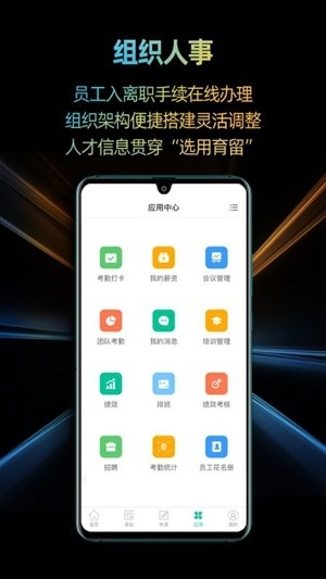 i人事官方最新版
