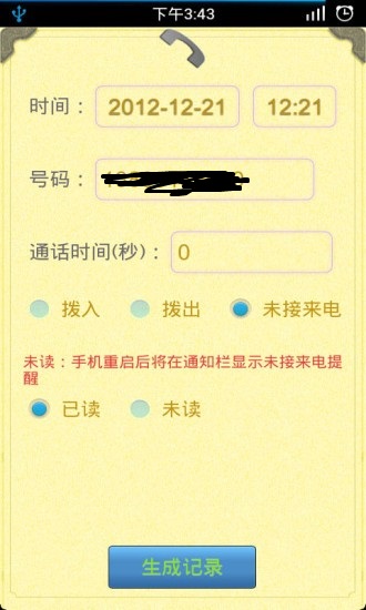 通话记录生成器2025(图2)